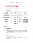 中央空調(diào)清洗合同范本，中央空調(diào)清洗協(xié)議